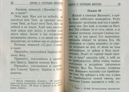 Вечная память. Каноны, панихида и молитвы, чтомые о усопших — изображение 3