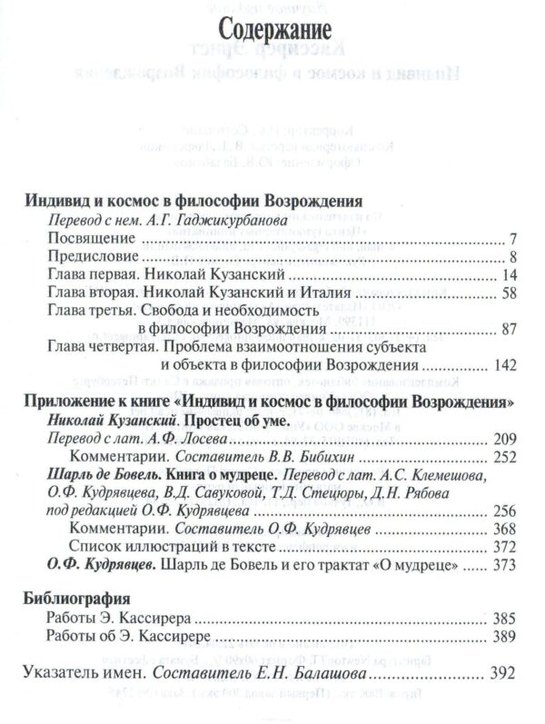 Индивид и космос в философии Возрождения — изображение 2