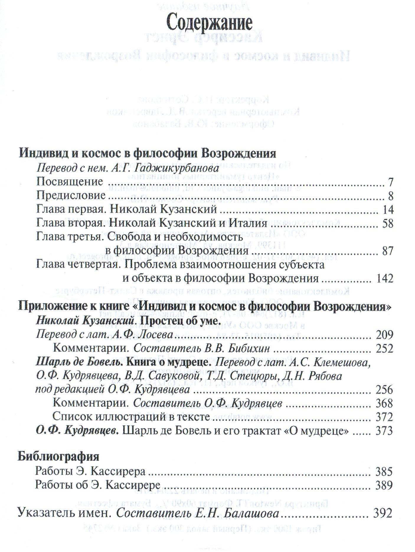 Индивид и космос в философии Возрождения — изображение 2