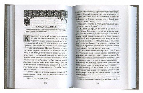 Простые истины сердца. Слова и проповеди — изображение 3