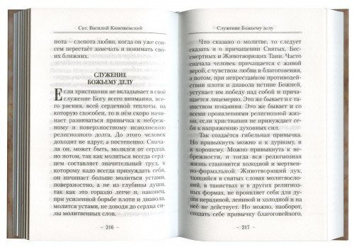 Алфавит духовный. По твор. свт. Василия Кинешемского и Григория Шлиссельбургского (Лебедева) — изображение 2