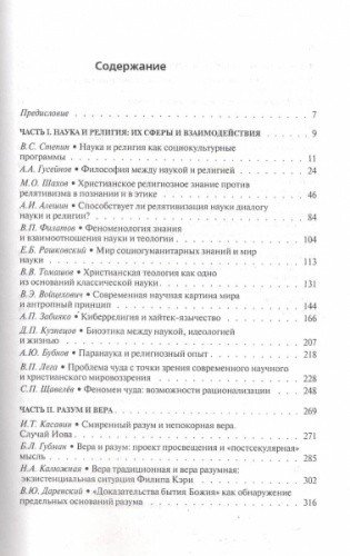 Экзистенциальный опыт и когнитивные практики в науках и теологии — изображение 2