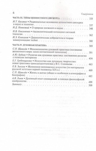 Экзистенциальный опыт и когнитивные практики в науках и теологии — изображение 3
