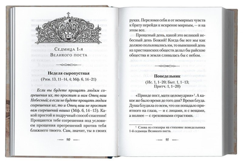 Мысли на каждый день года по церковным чтениям из Слова Божия. Святитель Феофан Затворник, Вышенский — изображение 3