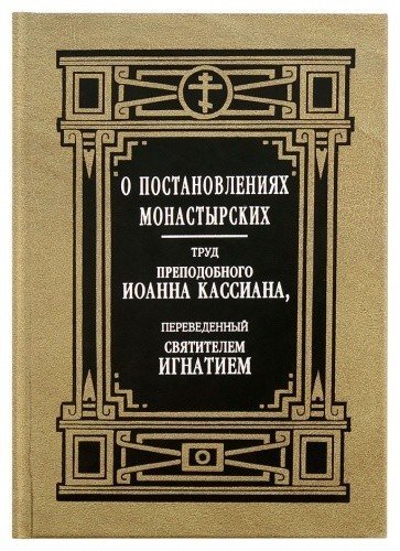 Собрание творений свт. Игнатия (Брянчанинова) в 7 томах — изображение 2