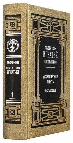 Собрание творений свт. Игнатия (Брянчанинова) в 7 томах — изображение 3