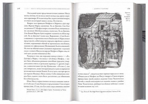 Иисус Христос. Жизнь и учение. Книга VI. Смерть и Воскресение — изображение 2