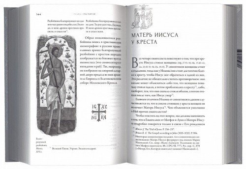 Иисус Христос. Жизнь и учение. Книга VI. Смерть и Воскресение — изображение 3
