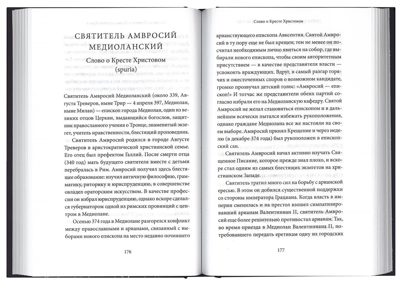 Воздвижение Креста Господня. Антология святоотеческих проповедей — изображение 3