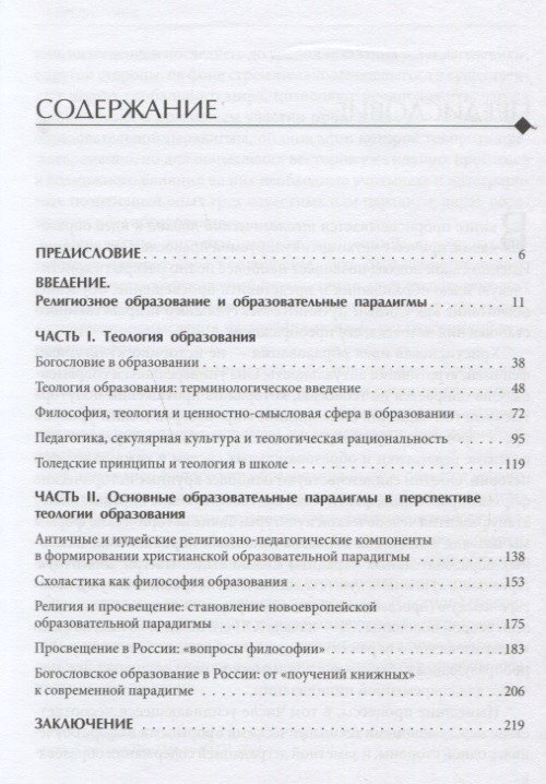 Технология блага: очерки теологии образования. Шмонин Д. — изображение 2