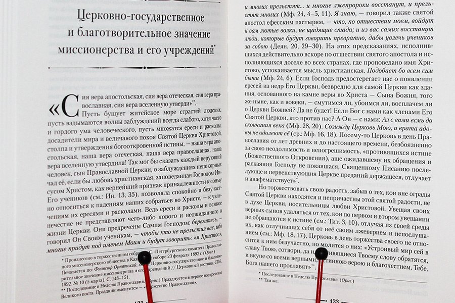 Труды и дни. Проповеди, речи и статьи — изображение 2