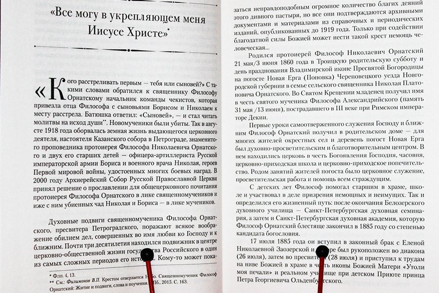Труды и дни. Проповеди, речи и статьи — изображение 3