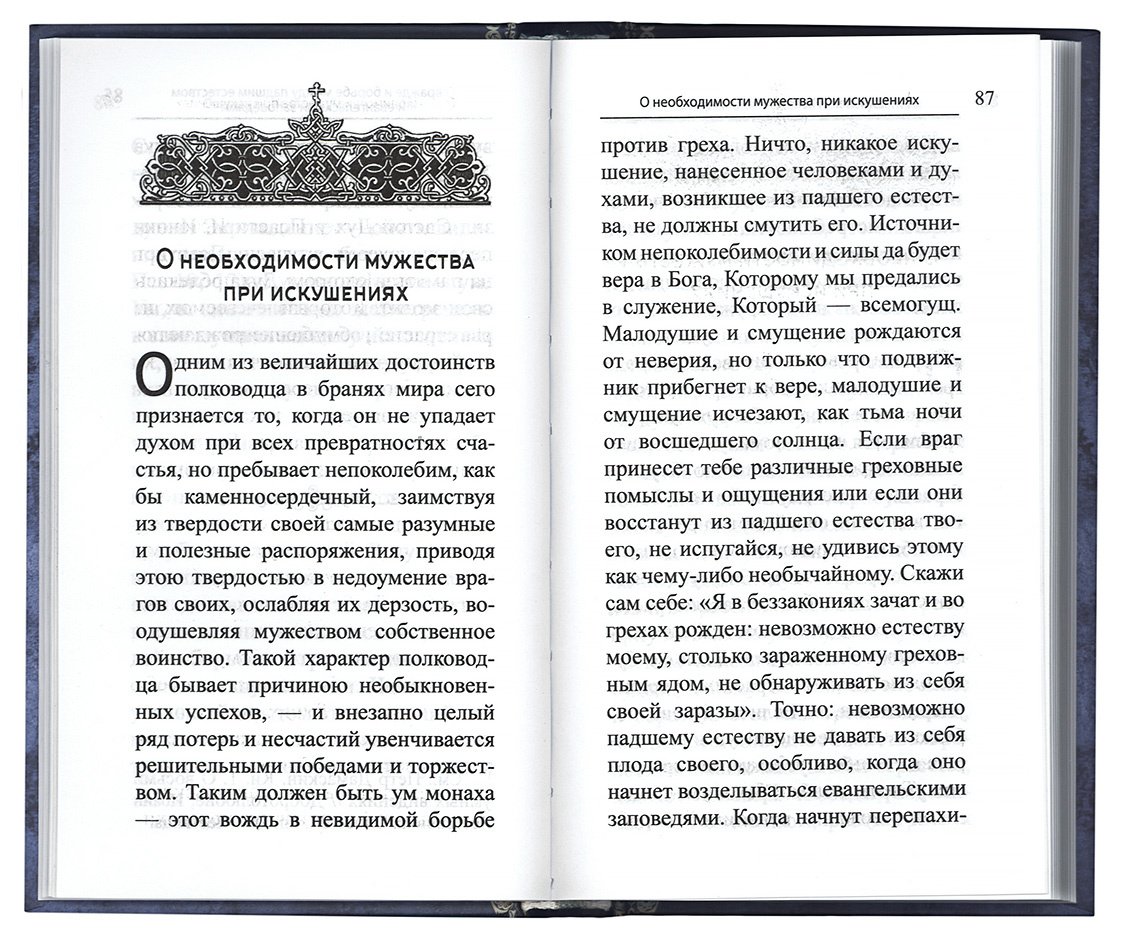 Тесный путь. Избранное — изображение 3