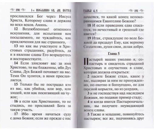 Апостол — изображение 3