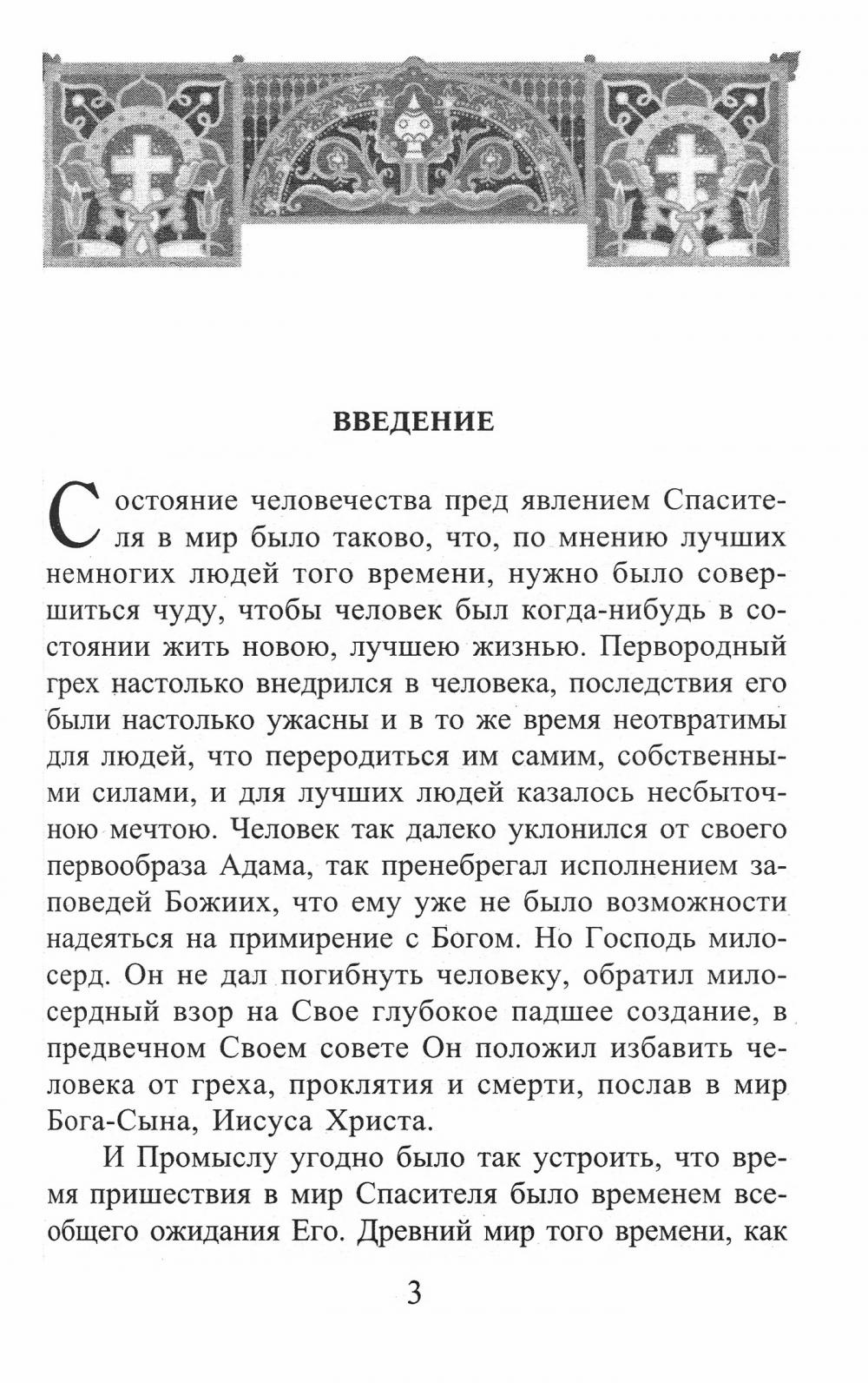 Евангельские события, вспоминаемые в дни Страстной Седмицы — изображение 3