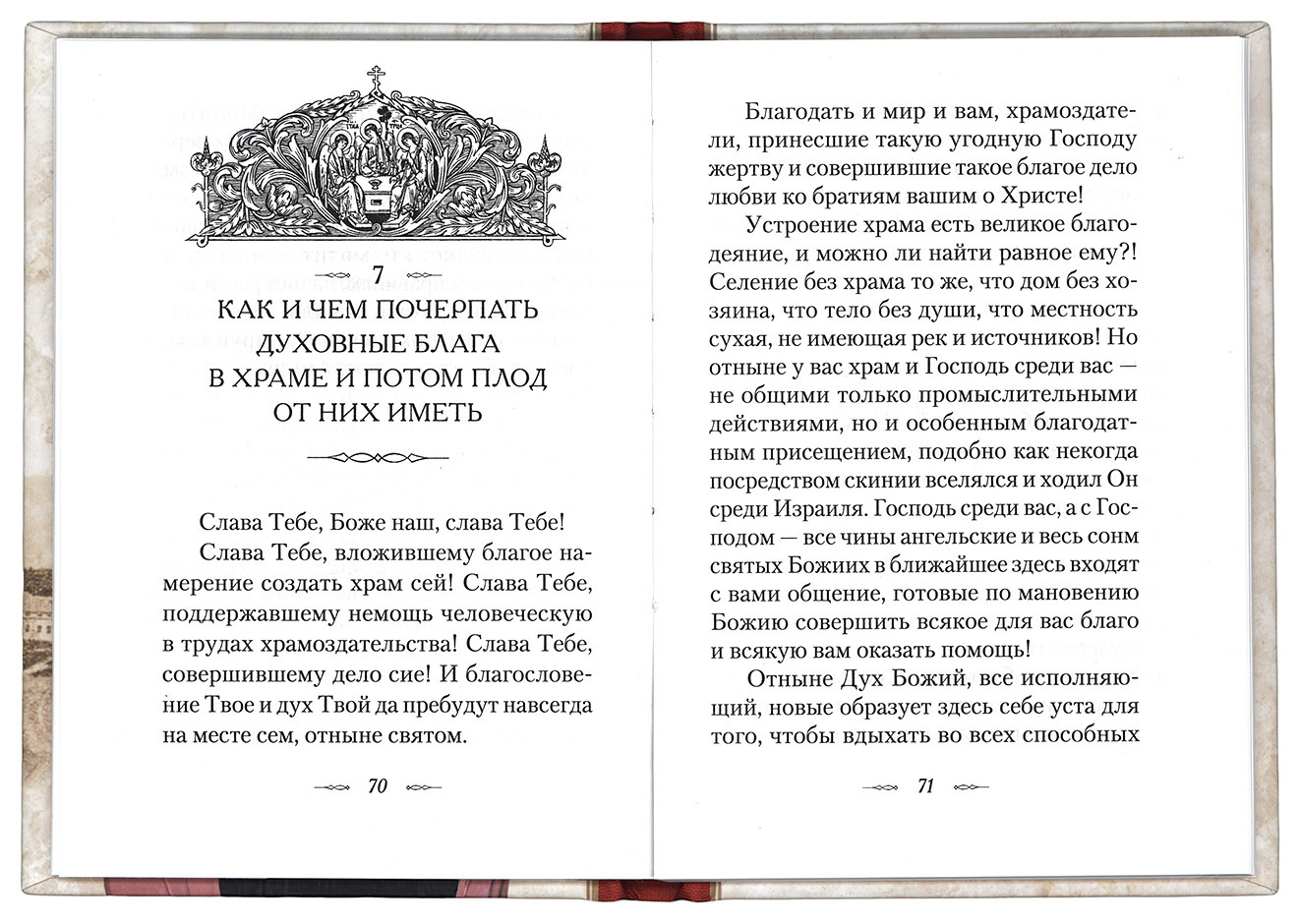 Наши отношения к храмам — изображение 3