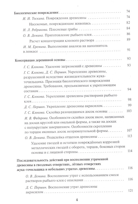 Реставрация произведений станковой темперной живописи. Учебное пособие для высших учебных заведений — изображение 3