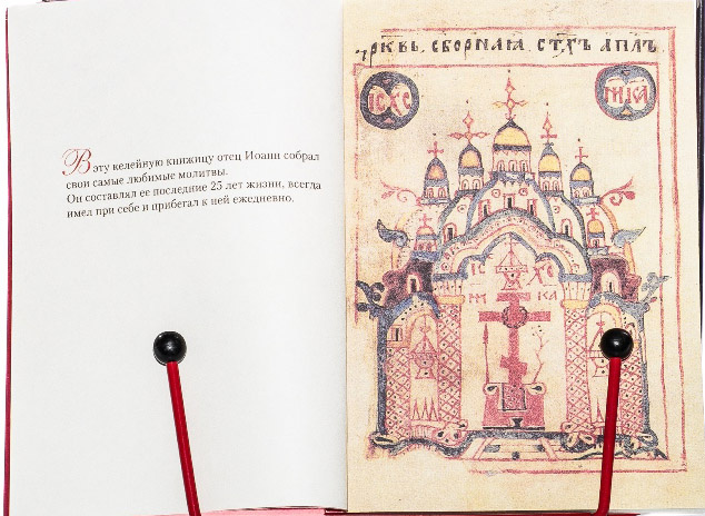 Келейная книжица. Молитвы — изображение 2