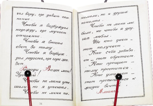 Келейная книжица. Молитвы — изображение 3