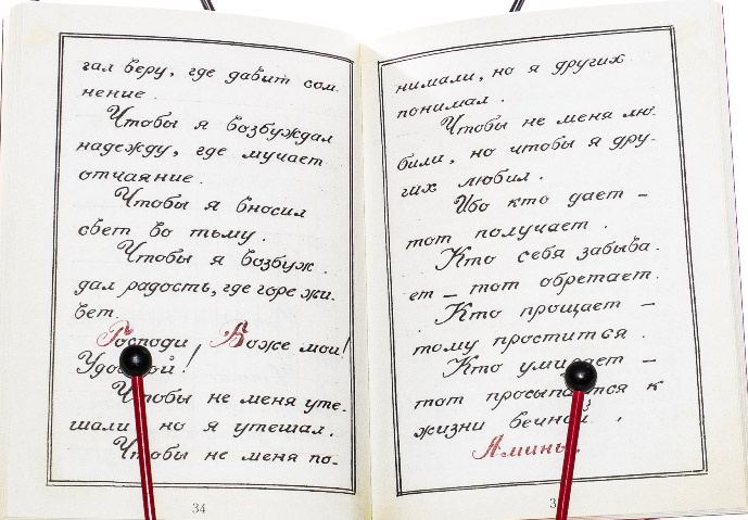Келейная книжица. Молитвы — изображение 3