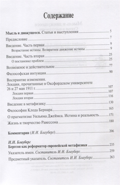 Мысль и движущееся. Статьи и выступления — изображение 2