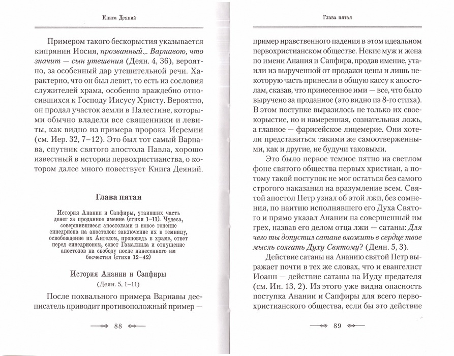Апостол. Руководство к изучению Священного Писания Нового Завета. Часть 2 — изображение 2