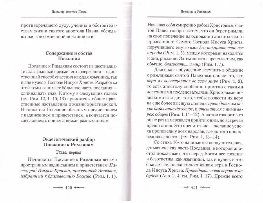 Апостол. Руководство к изучению Священного Писания Нового Завета. Часть 2 — изображение 3