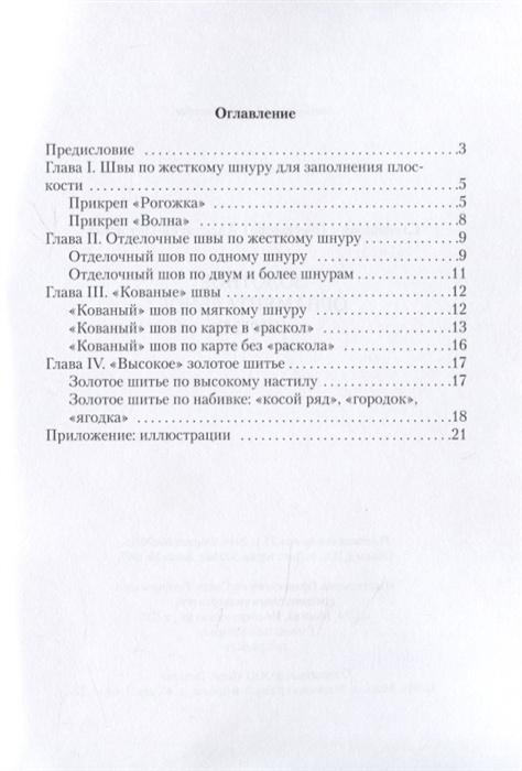 Золотое орнаментальное шитье. Учебно-методическое пособие — изображение 2
