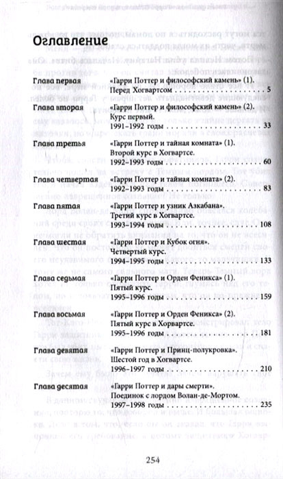 Загадки Джоан Ролинг, или Перечитывая Гарри Поттера и... — изображение 2
