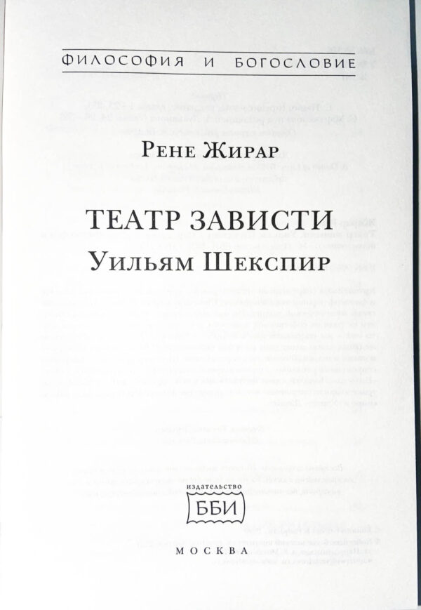 Театр зависти. Уильям Шекспир — изображение 3
