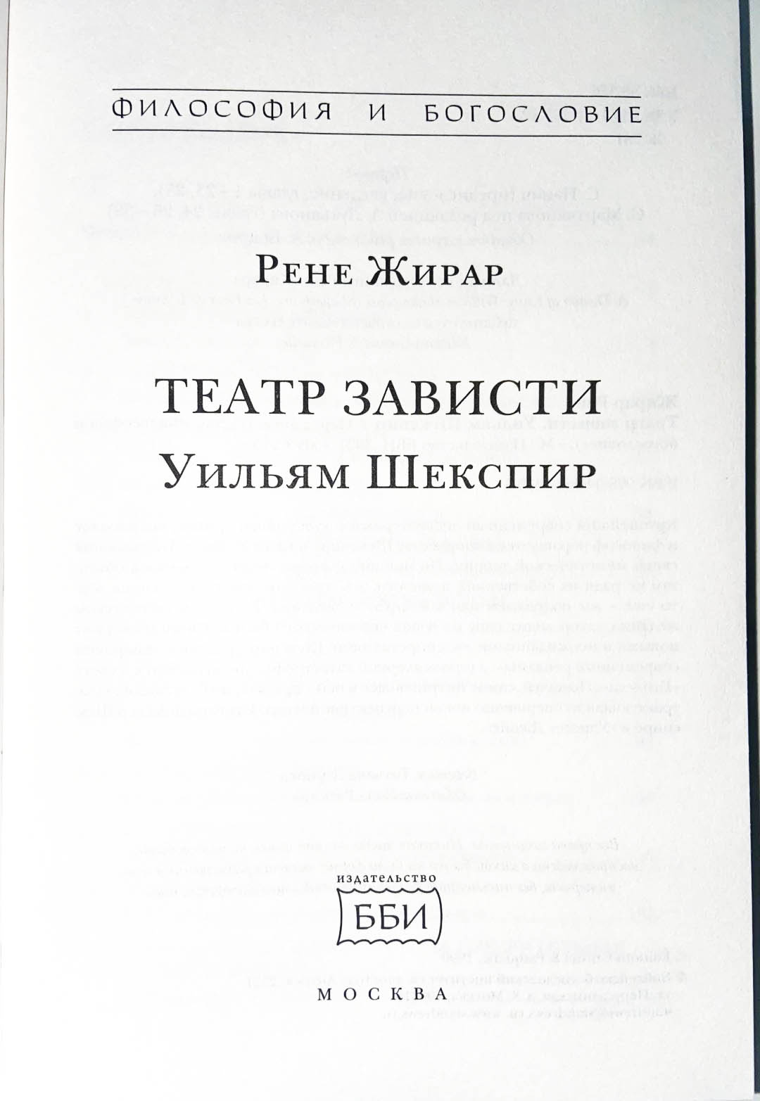 Театр зависти. Уильям Шекспир — изображение 3