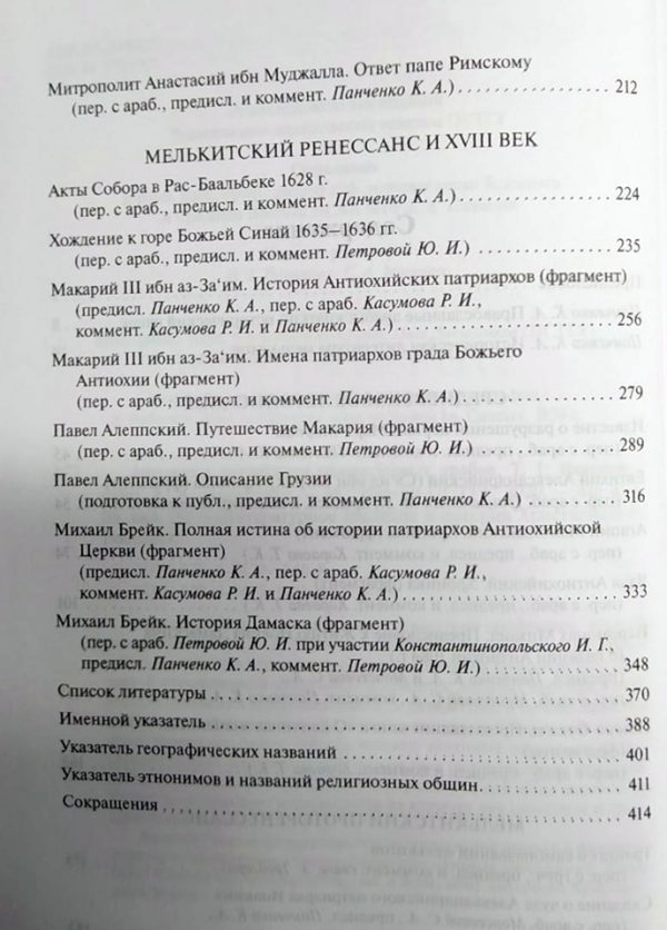 Антология литературы православных арабов. Т.1: История — изображение 2
