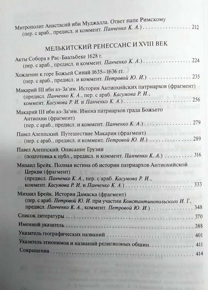 Антология литературы православных арабов. Т.1: История — изображение 2