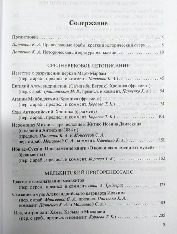 Антология литературы православных арабов. Т.1: История — изображение 3