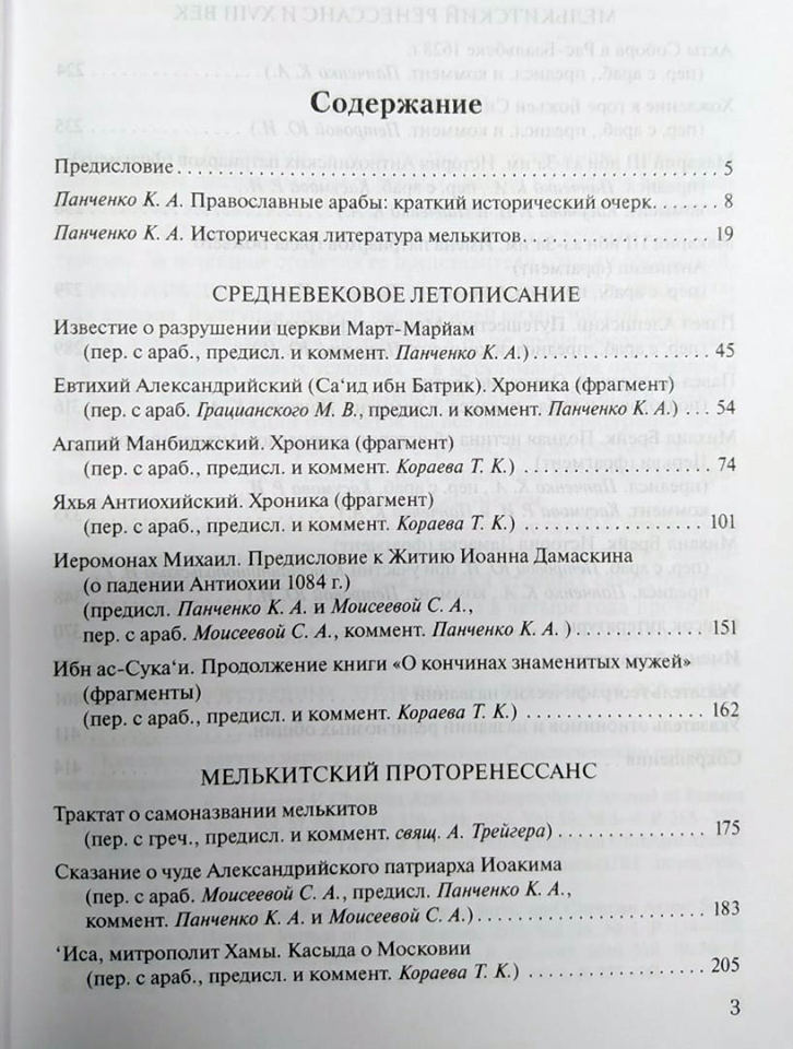 Антология литературы православных арабов. Т.1: История — изображение 3