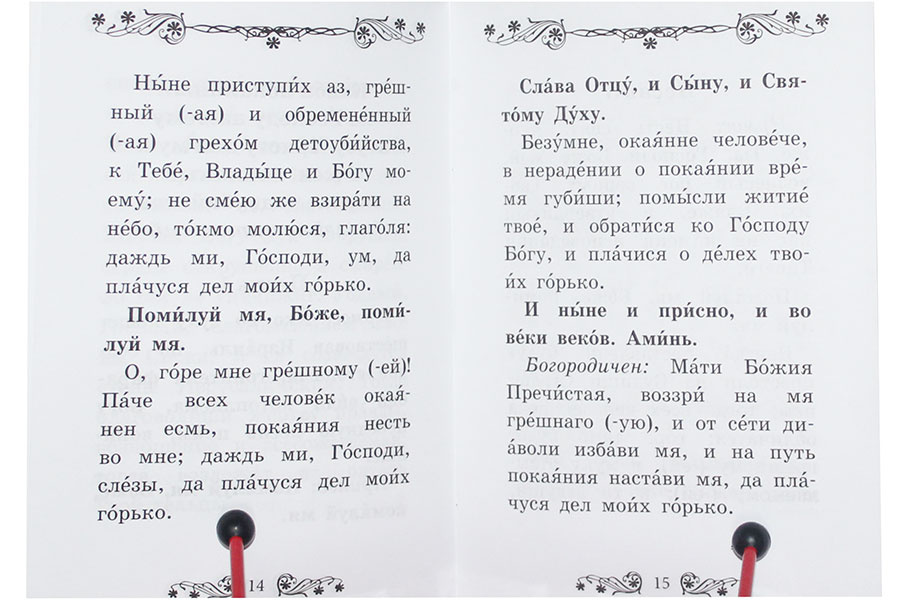 Молитвенное последование с каноном покаянным о грехе убийства чад во утробе (аборта) — изображение 3