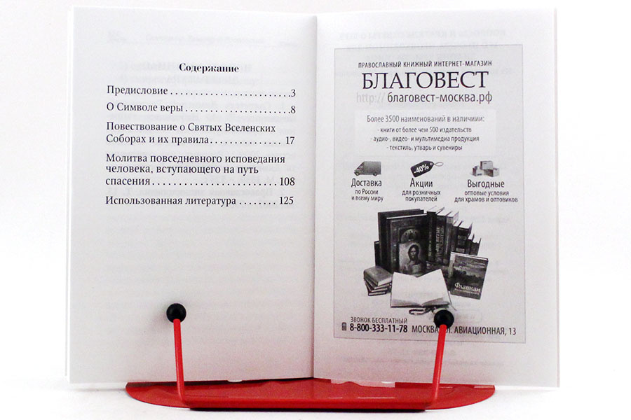 Вопросы и краткие ответы о вере и о прочем, необходимом для знания христианина — изображение 3