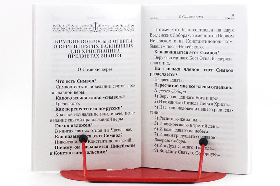 Вопросы и краткие ответы о вере и о прочем, необходимом для знания христианина — изображение 2