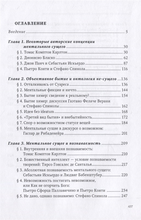 Химеры в лесах схоластики. Ens rationis и объективное бытие — изображение 2