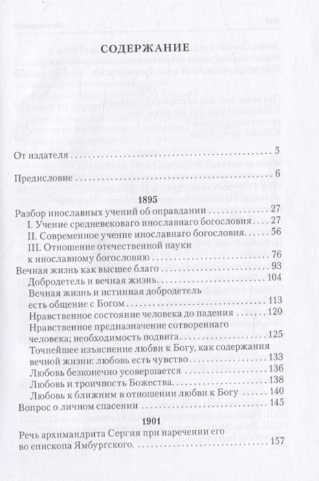 Митрополит Сергий (Страгородский). Творения — изображение 2