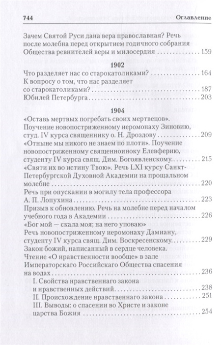 Митрополит Сергий (Страгородский). Творения — изображение 3