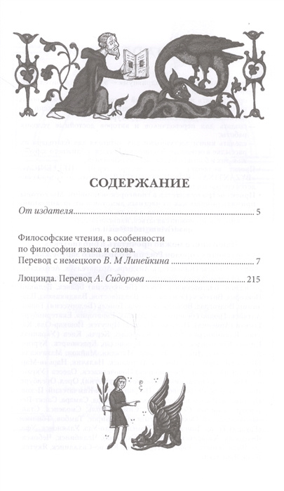 Философия языка и слова. Люцинда. Сочинения. Том 2. Шлегель К. — изображение 2