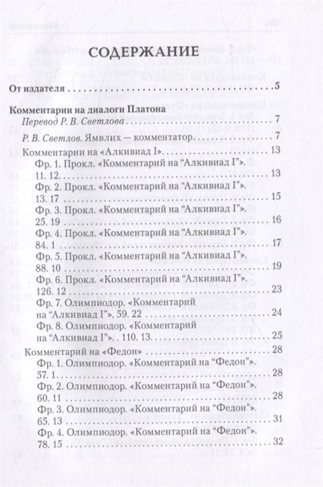 Ямвлих. Собрание творений в четырех томах. Том IV. Толкования — изображение 2