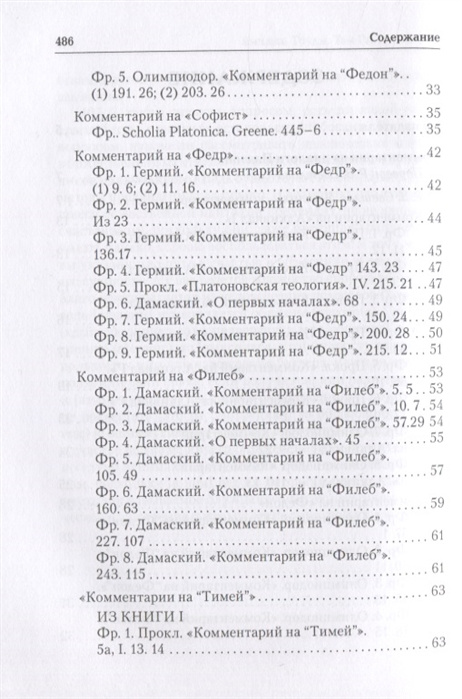 Ямвлих. Собрание творений в четырех томах. Том IV. Толкования — изображение 3