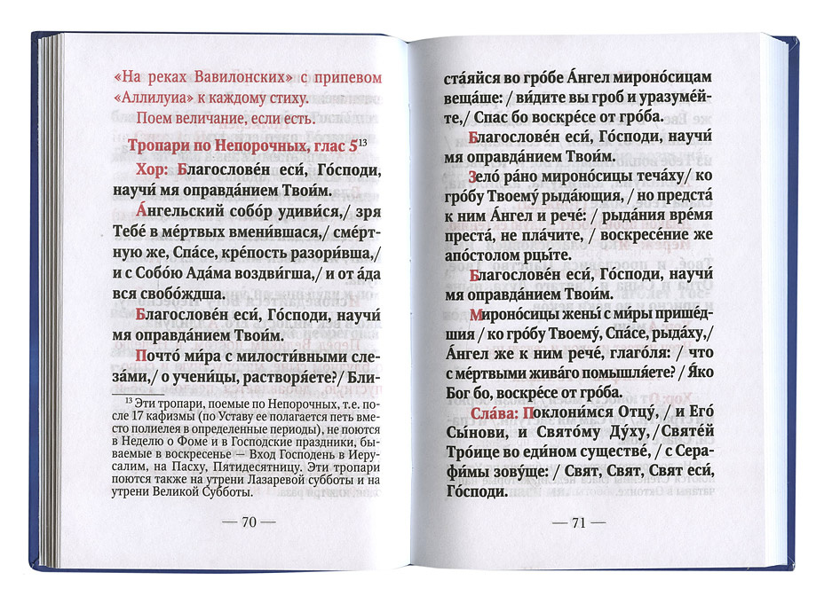 Всенощное бдение. Литургия — изображение 3