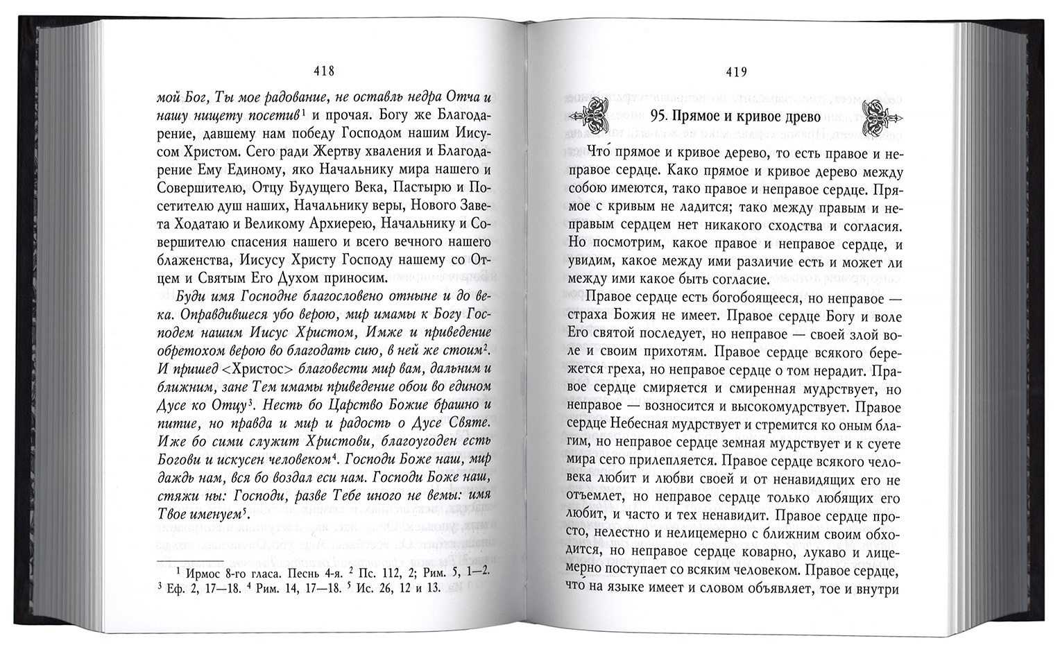 Сокровище духовное, от мира собираемое. Святитель Тихон Задонский — изображение 2