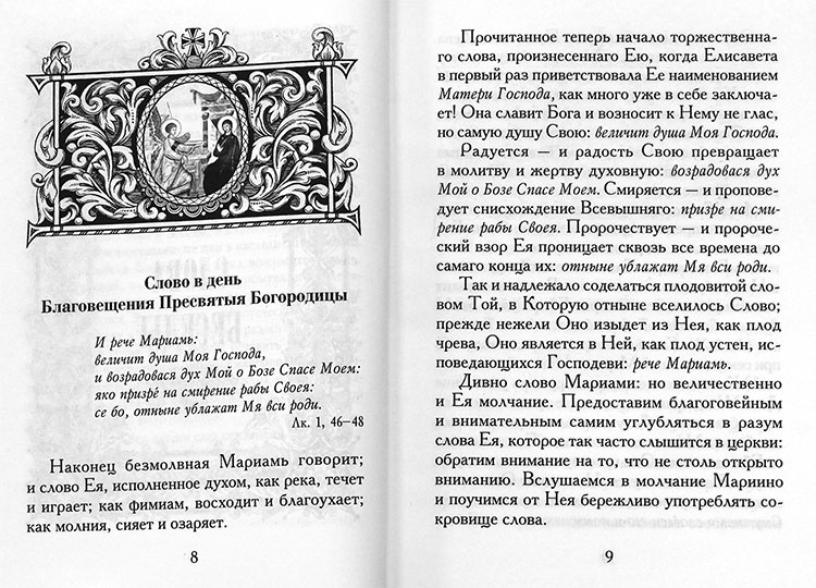 Слова и беседы. Святитель Филарет (Дроздов) — изображение 3