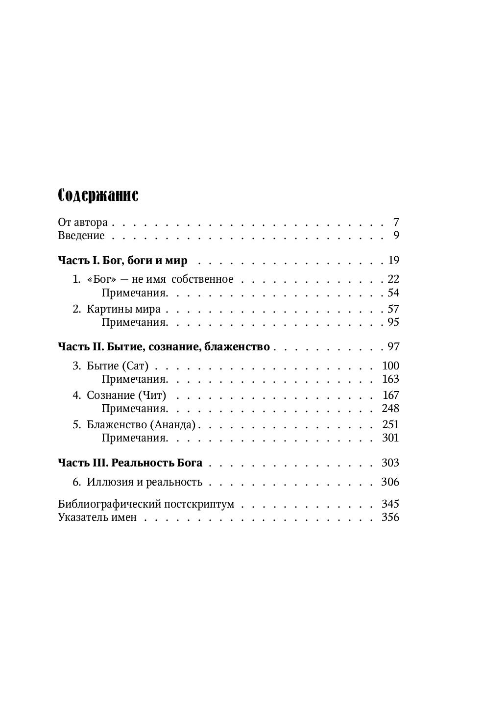 Бог. Новые ответы у границ разума — изображение 2