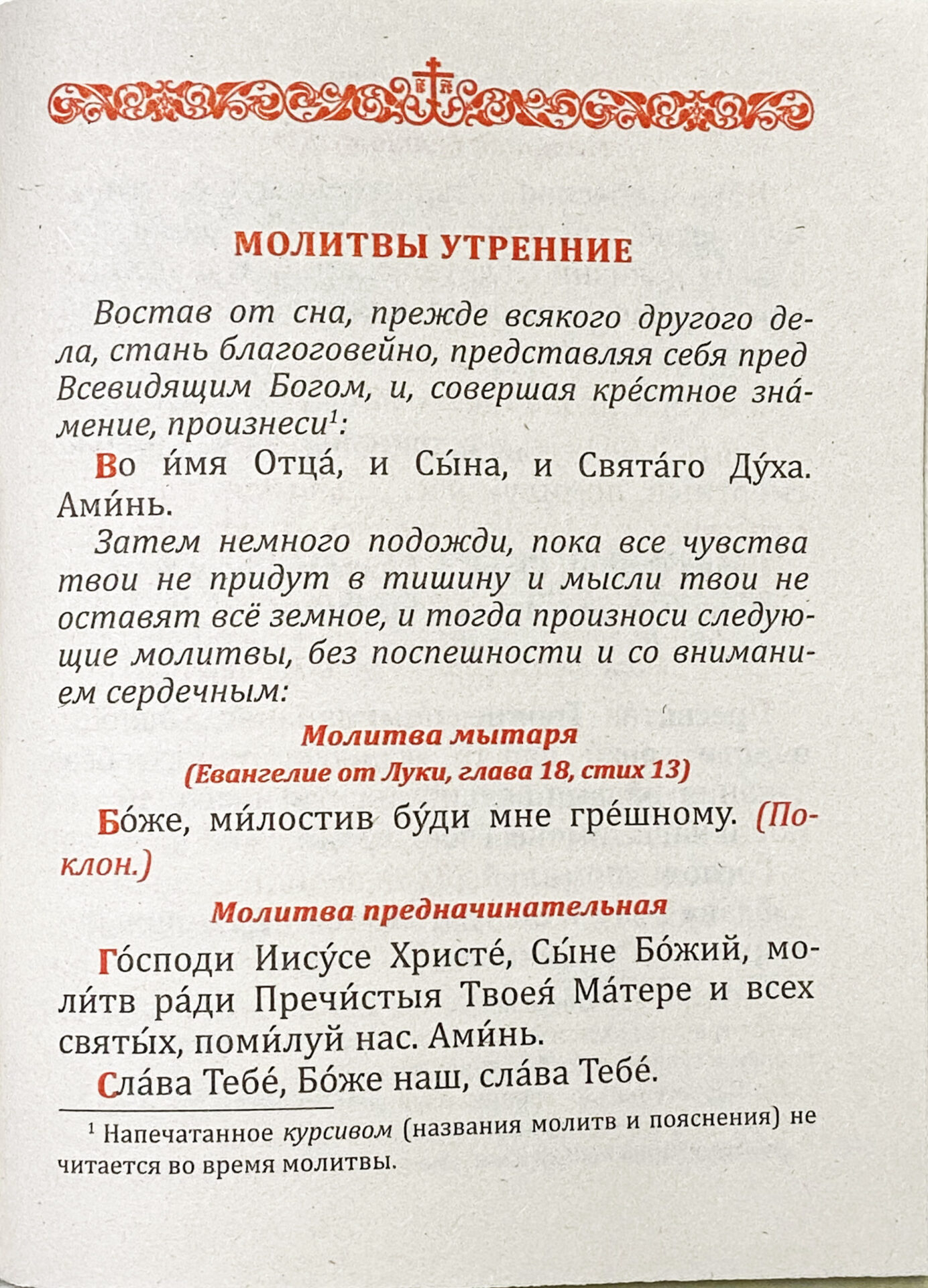 Молитвослов на всякую потребу. Молитву пролию ко Господу — изображение 3