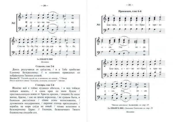 Погребение священников. Нотный сборник — изображение 3